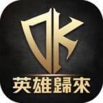 DK Mobile：英雄歸來-手遊代儲值 | 碧哥手遊代儲網